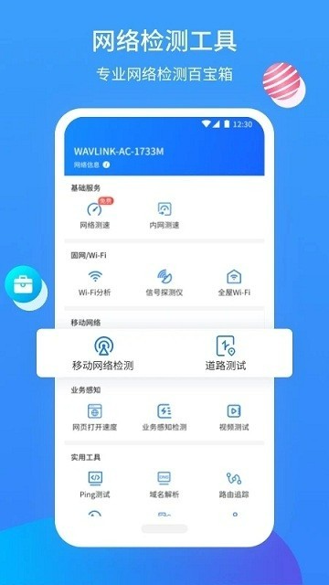 网维助手2024最新版截图2