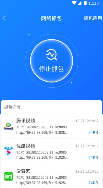 抓包帮手截图4