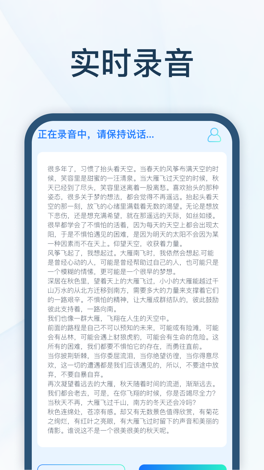 全能速记宝app截图2