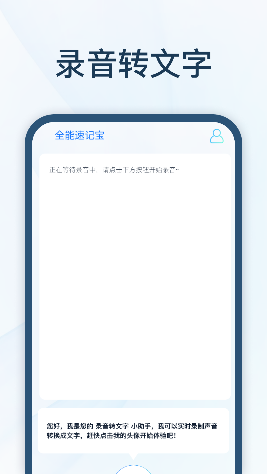 全能速记宝app截图1