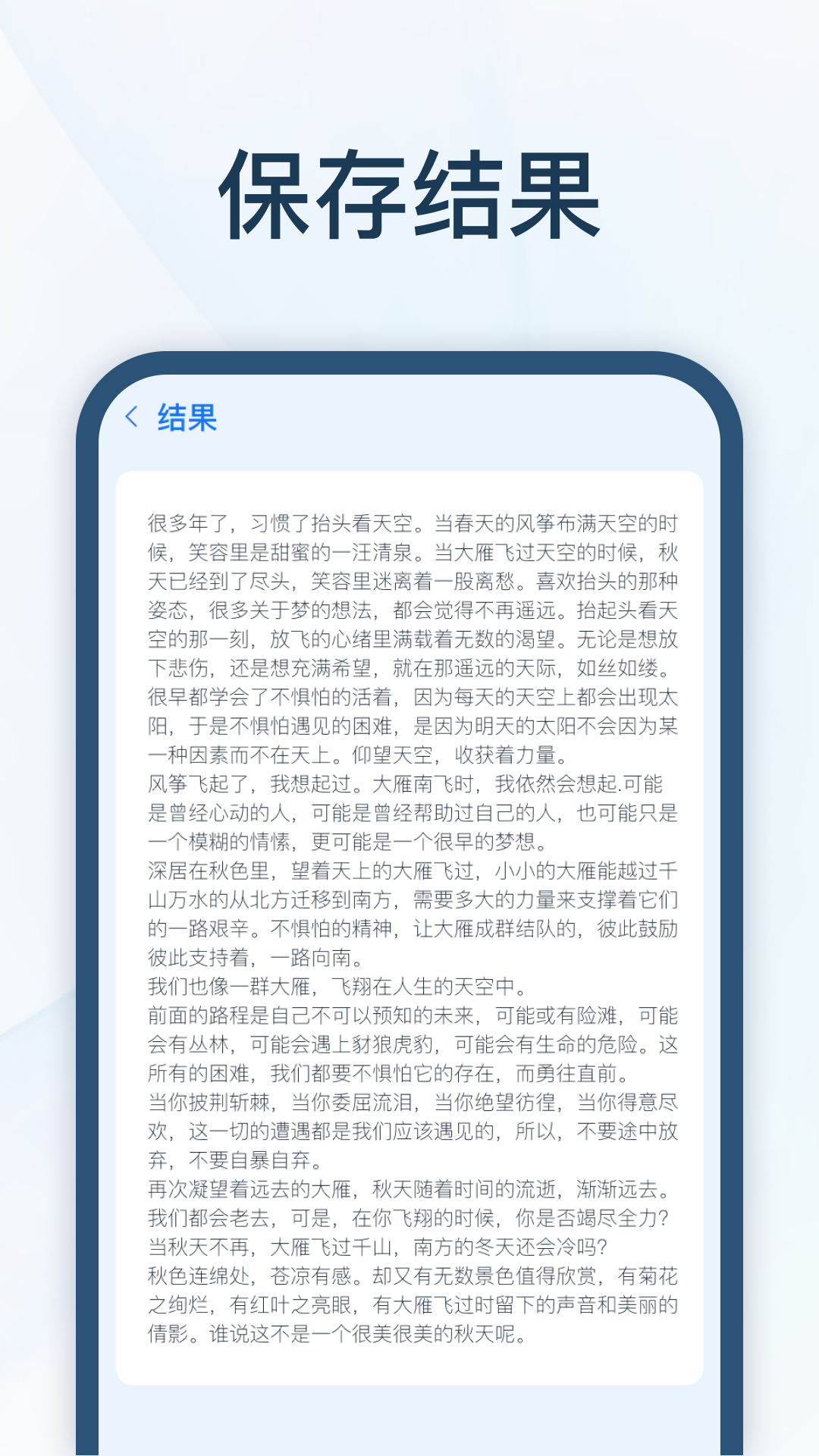 全能速记宝app截图3