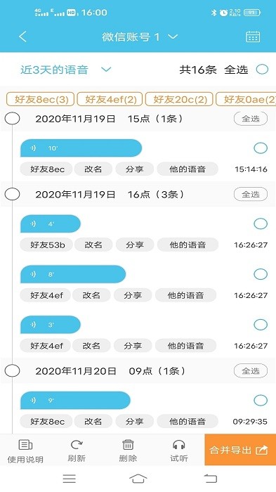 微信群发助手app截图1