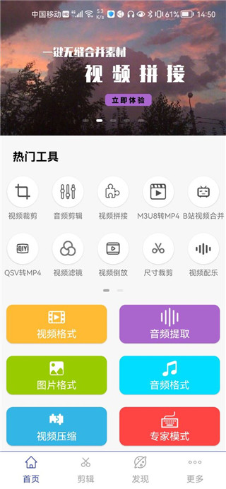 视频格式转换工厂app使用方法