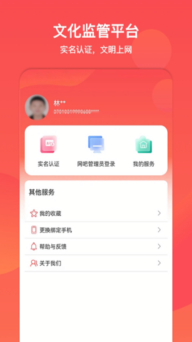 山东文旅通app截图4