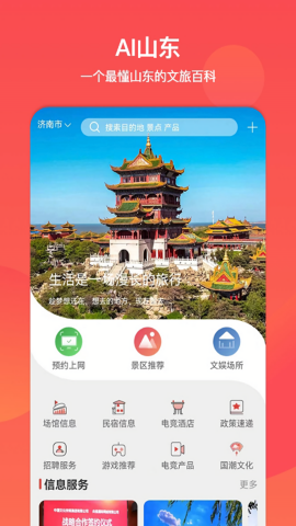 山东文旅通app截图2