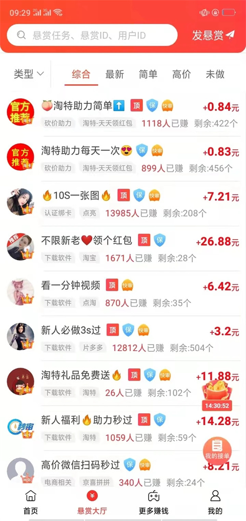 赏帮赚官方正版app截图1