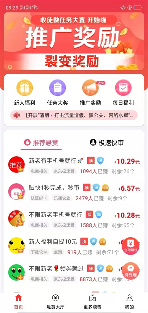 赏帮赚官方正版app截图4