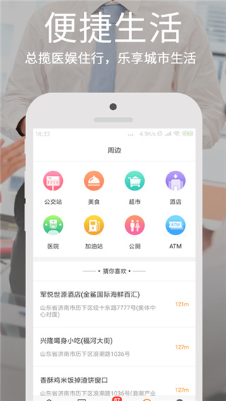 爱城市网app官方版截图2