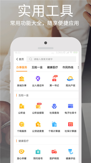 爱城市网app官方版截图3