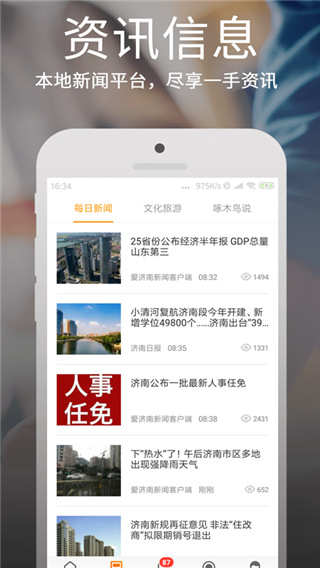 爱城市网app官方版截图4