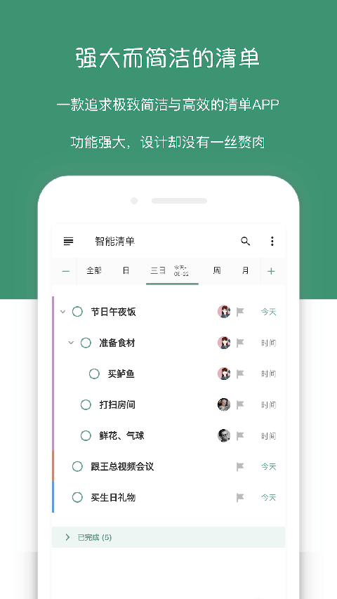 闪点清单app截图5