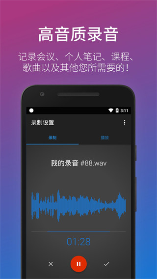 简易录音机专业版(Easy Voice Recorder pro)截图2