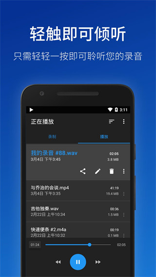 简易录音机专业版(Easy Voice Recorder pro)截图3