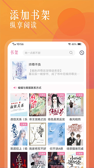 海棠小说app官方版截图3