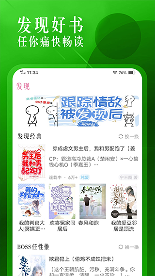 海棠小说app官方版截图4