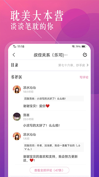 海棠小说app官方版截图5