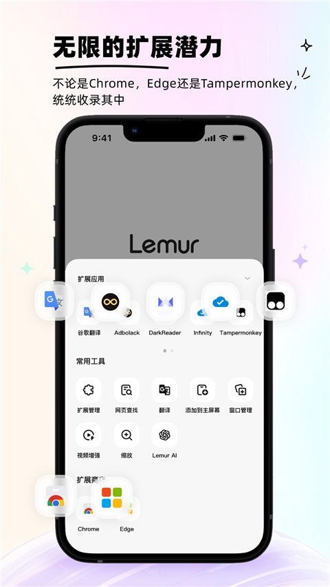 狐猴浏览器app官方版(Lemur Browser)截图1