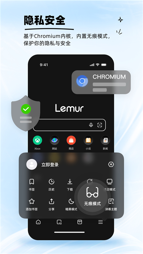 狐猴浏览器app官方版(Lemur Browser)截图2