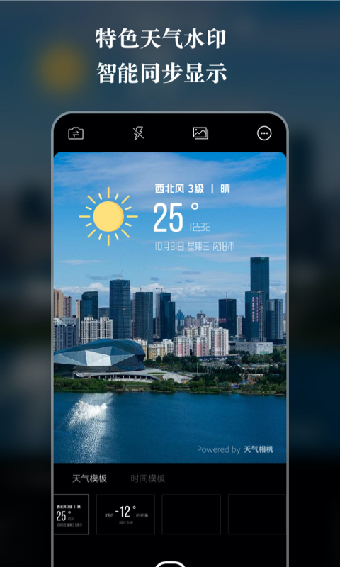 天气相机app截图4