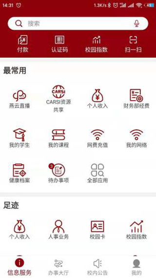 北京大学app截图3