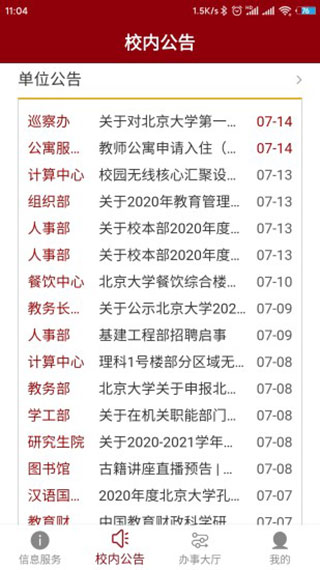 北京大学app截图4