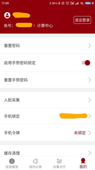 北京大学app截图5