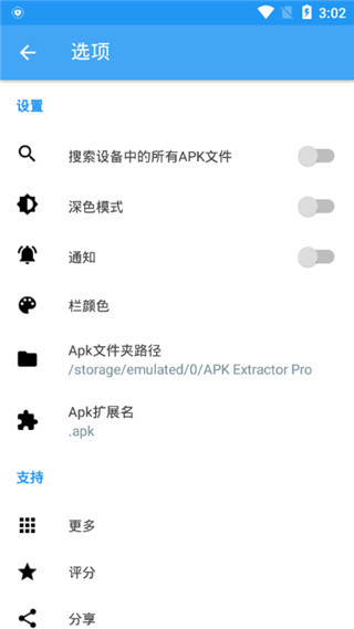 APK提取器中文版截图2