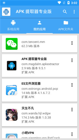 APK提取器中文版截图3