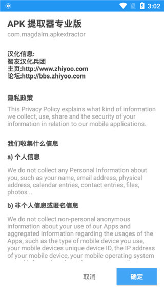 APK提取器中文版截图4