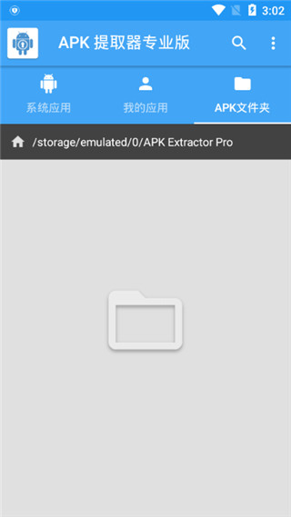 APK提取器中文版截图5