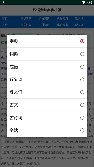 汉语大辞典手机版截图2