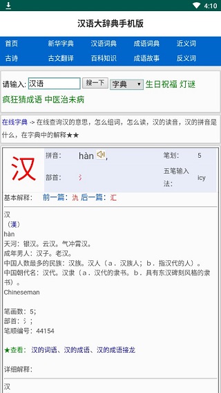 汉语大辞典手机版截图4