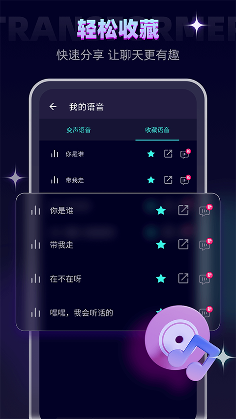 变声器大师app截图1