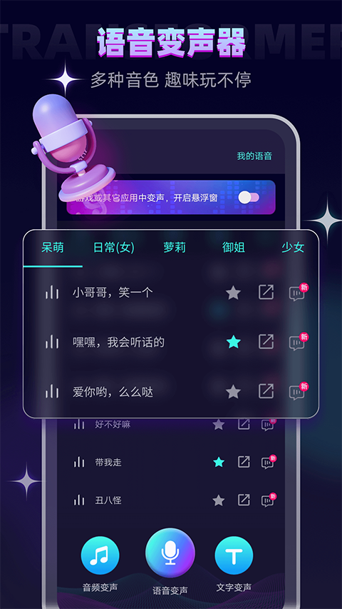 变声器大师app截图2