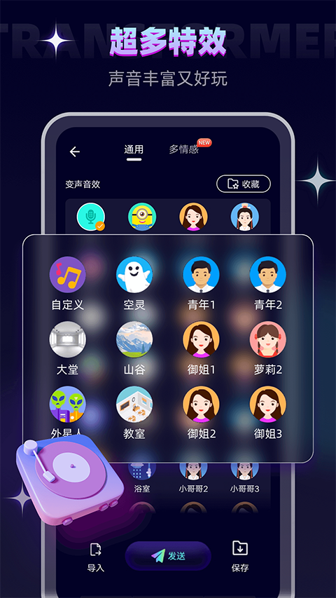 变声器大师app截图3