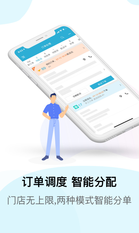 麦芽田外卖配送app截图1