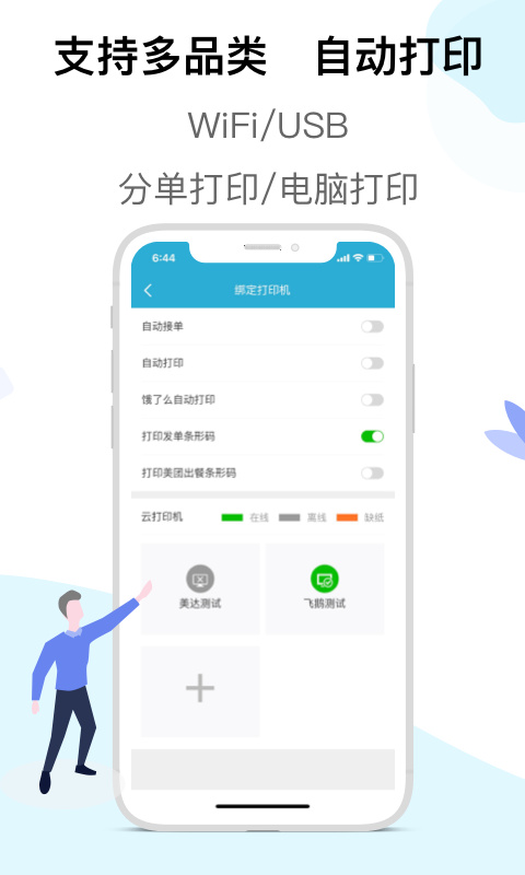 麦芽田外卖配送app截图3