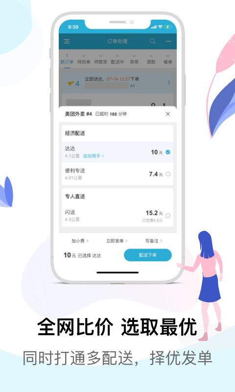 麦芽田外卖配送app截图4