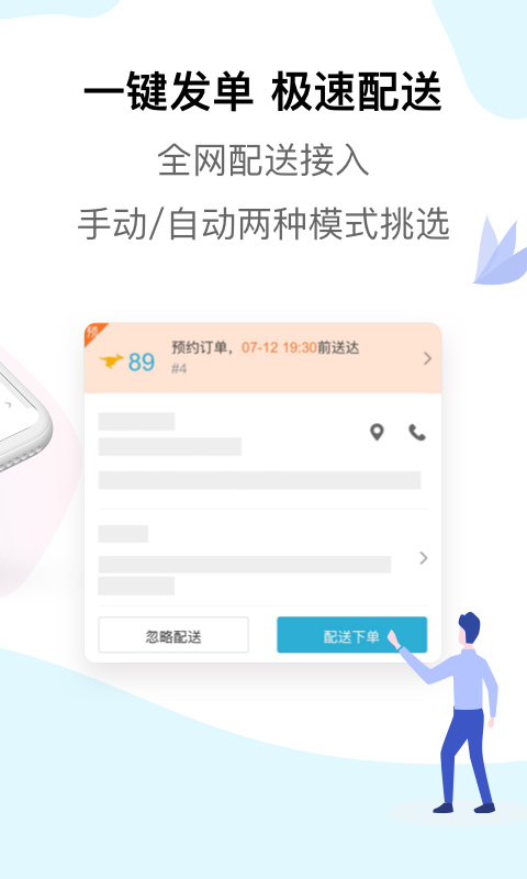 麦芽田外卖配送app截图5