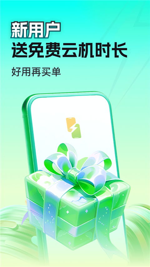 嗖嗖云手机app截图1