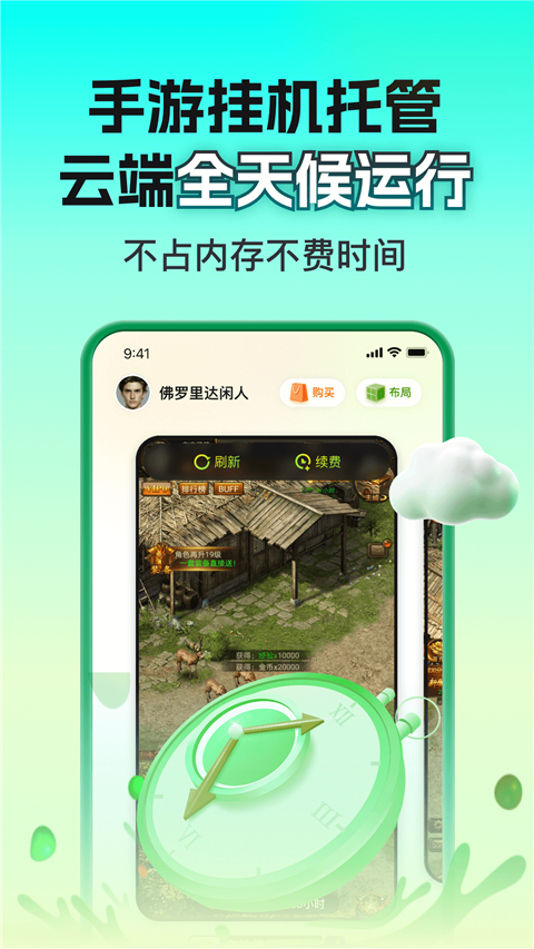 嗖嗖云手机app截图3