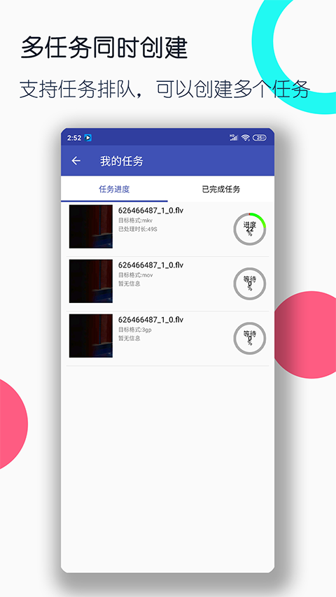 视频格式转换工厂app截图1