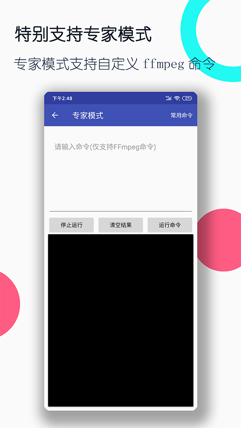 视频格式转换工厂app截图3