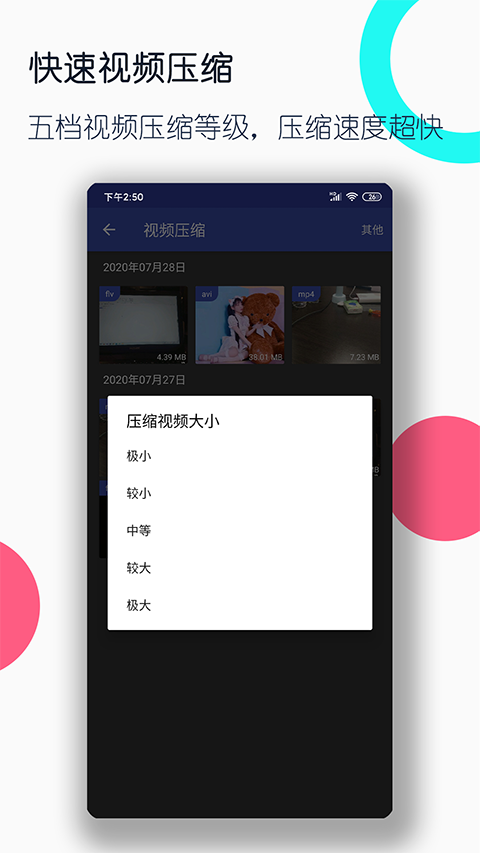 视频格式转换工厂app截图4