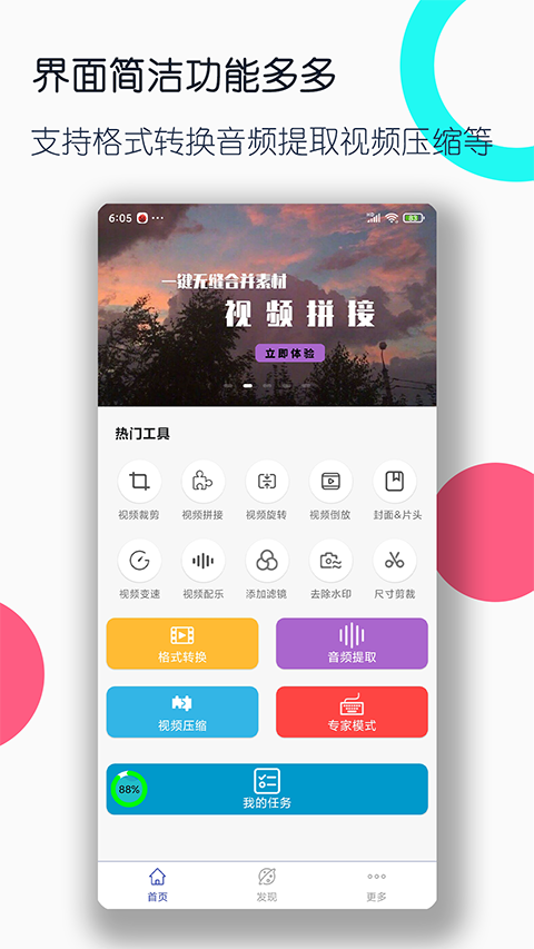 视频格式转换工厂app截图5