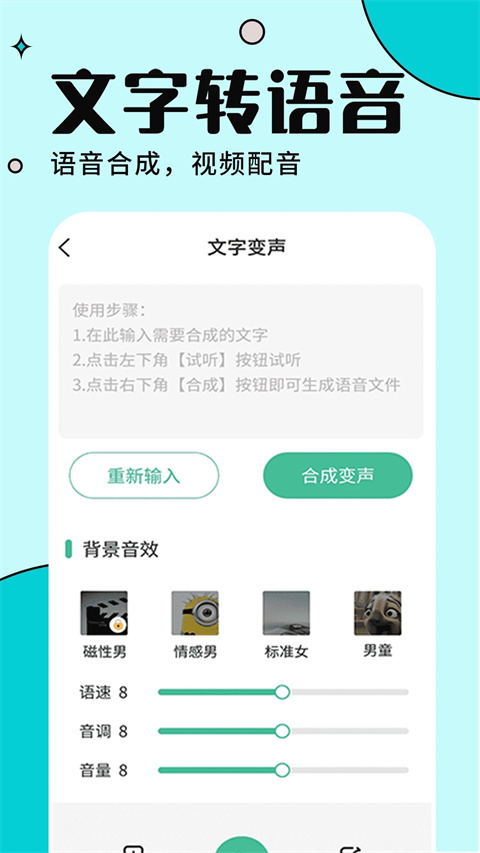 TT变声器手机版截图1