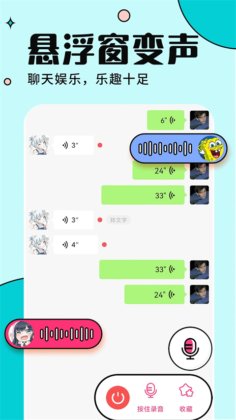 TT变声器手机版截图3