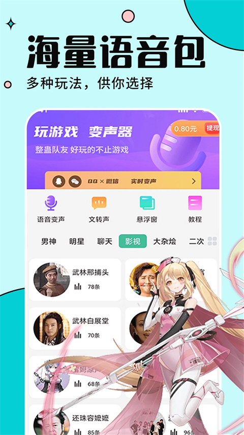 TT变声器手机版截图4