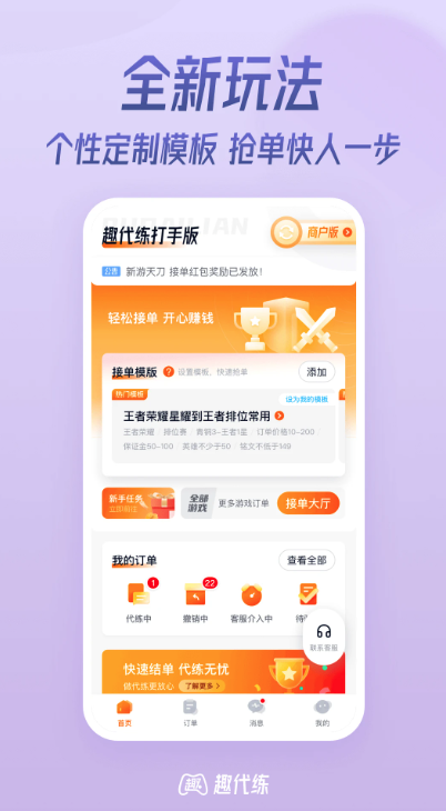 趣代练app最新版截图2