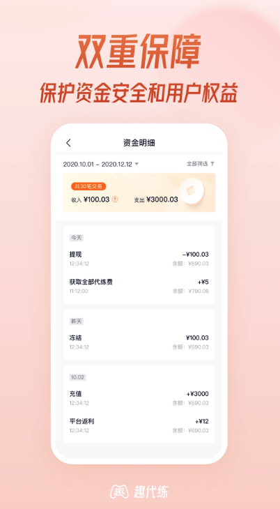 趣代练app最新版截图1